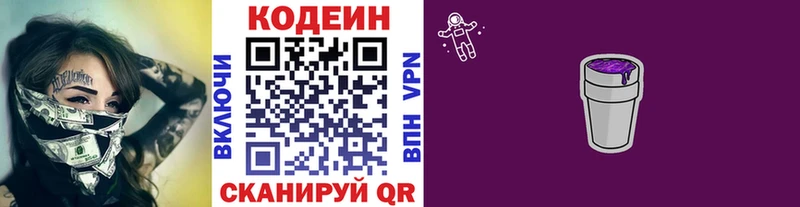 блэк спрут ONION Ворсма Кодеин Purple Drank где найти наркотики