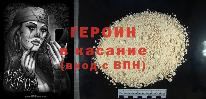 Героин Heroin  Ворсма 