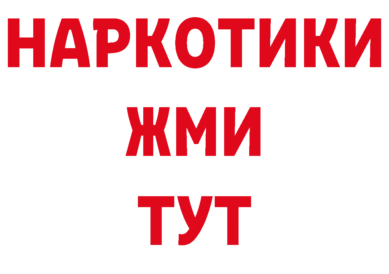 БУТИРАТ оксибутират сайт площадка ссылка на мегу Ворсма